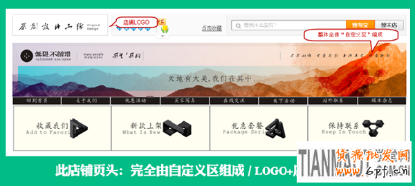 頁(yè)頭設(shè)計(jì) 快速吸引進(jìn)店買(mǎi)家3