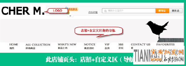 頁(yè)頭設(shè)計(jì) 快速吸引進(jìn)店買(mǎi)家5