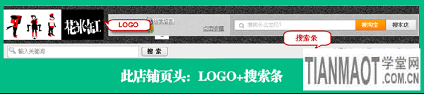 頁(yè)頭設(shè)計(jì) 快速吸引進(jìn)店買(mǎi)家7