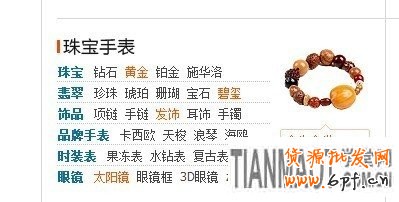 淘寶類目推廣
