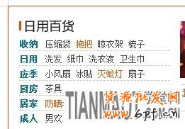 淘寶類目推廣