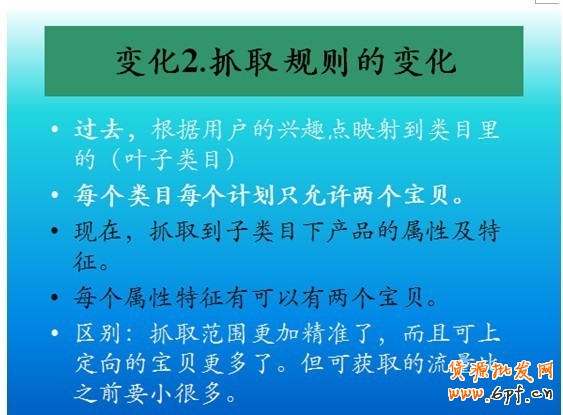 解密直通車定向推廣（新規篇）
