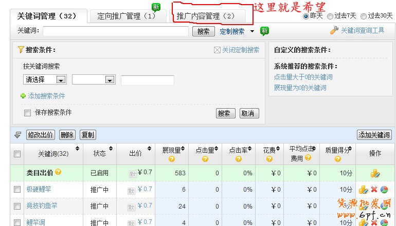 兩套推廣內(nèi)容——系統(tǒng)幫你選擇優(yōu)秀推廣創(chuàng)意