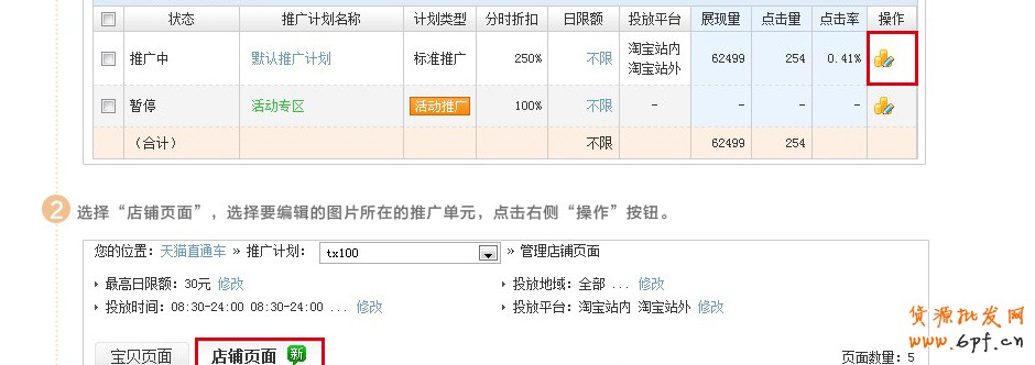 直通車店鋪推廣已于9月12日(今天)更換圖片尺寸要求