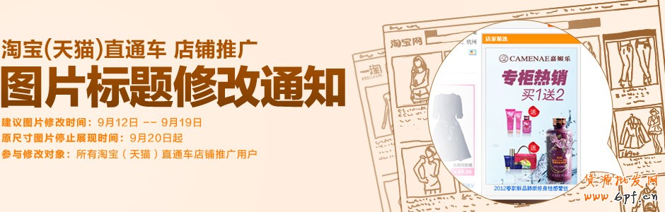 直通車店鋪推廣已于9月12日(今天)更換圖片尺寸要求