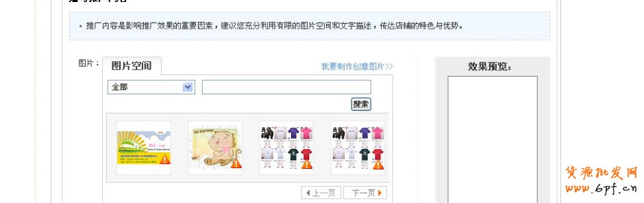 直通車店鋪推廣已于9月12日(今天)更換圖片尺寸要求