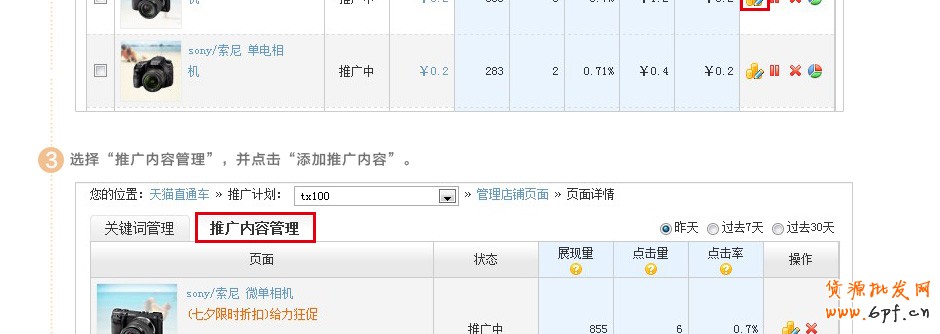 直通車店鋪推廣已于9月12日(今天)更換圖片尺寸要求