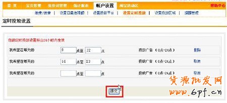 淘寶開(kāi)店流程之直通車時(shí)間設(shè)定步驟4