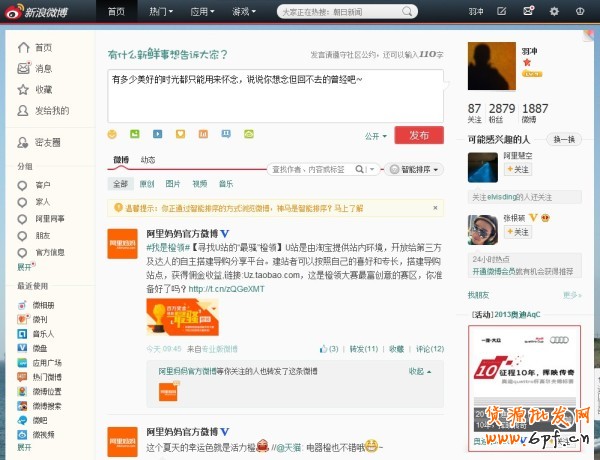 新浪微博新資源位熱力來襲！