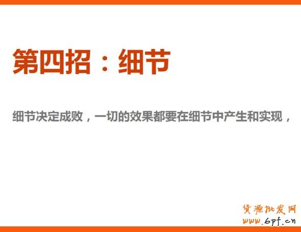 四招打造高效產(chǎn)品海報(bào)、焦點(diǎn)圖、促銷(xiāo)海報(bào)、鉆展、直通車(chē)圖片，讓你的推廣費(fèi)用不再打水漂。