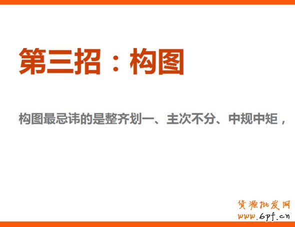 四招打造高效產(chǎn)品海報(bào)、焦點(diǎn)圖、促銷(xiāo)海報(bào)、鉆展、直通車(chē)圖片，讓你的推廣費(fèi)用不再打水漂。