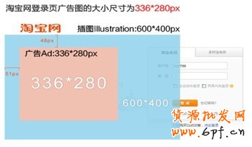 淘寶會員登陸頁頁面6月4日改版(【鉆展計劃：鉆展用戶必讀】會員登陸頁創(chuàng)意制作指南)