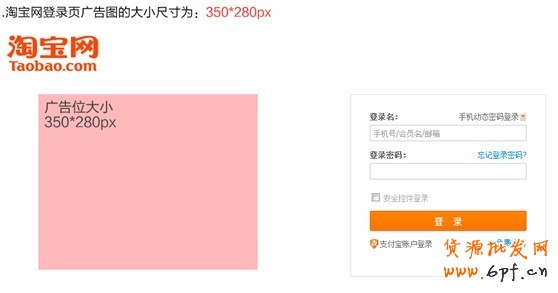 淘寶會員登陸頁頁面6月4日改版(【鉆展計劃：鉆展用戶必讀】會員登陸頁創(chuàng)意制作指南)