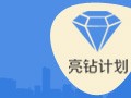 3.【亮鉆計劃】拒絕理由解析——涉及家紡四件套的解決方案