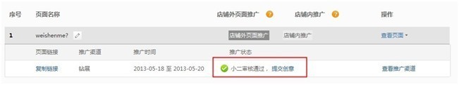 麥麥打通鉆展推廣渠道  10個工作日即審核通過