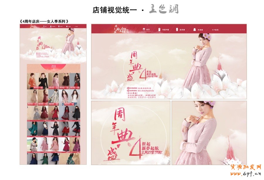 淘寶網(wǎng)店設(shè)計主色調(diào)統(tǒng)一