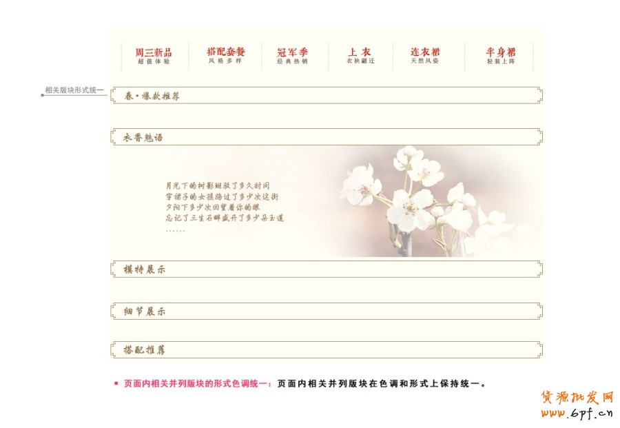 淘寶網(wǎng)店設(shè)計主色調(diào)統(tǒng)一