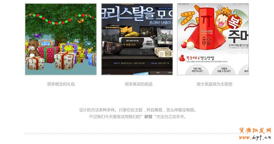 斷臂手術——快速打造網頁形式感技巧之二