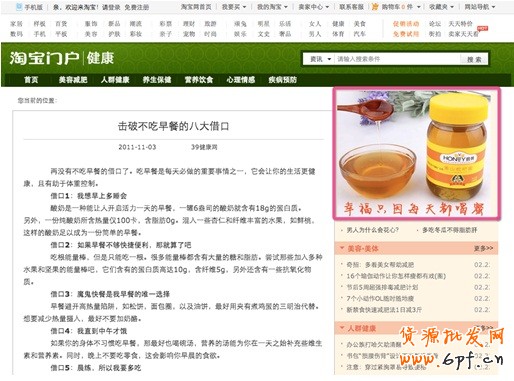 親子，女人，男人，時(shí)尚，數(shù)碼，健康各個(gè)頻道資訊頁(yè)畫(huà)中畫(huà)—300*250