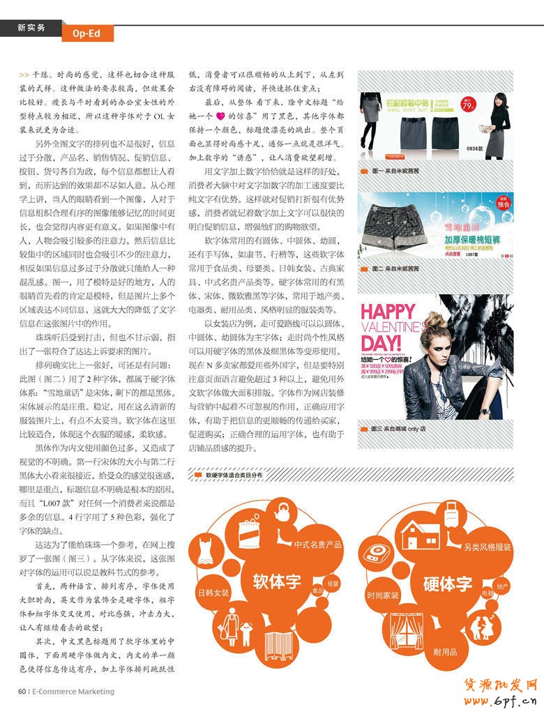 分享:吃軟還是吃硬——從字體解讀消費心理