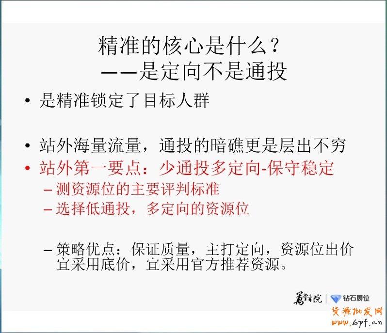 精細化投放之鉆展新系統站外新玩法:“挑、分、測、移”四步