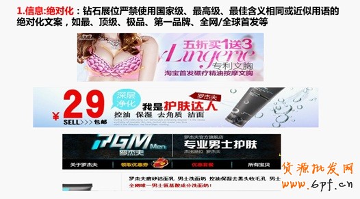 信息：絕對化：鉆石展位嚴禁使用國家級、最高級、最佳含義相同或近似用語的絕對化文案，如最、頂級、極品、第一品牌、全網/全球首發等