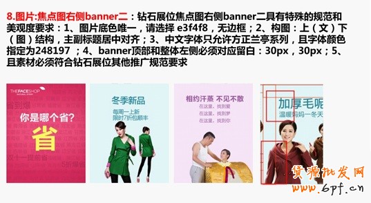 圖片：鉆石展位焦點圖右側banner二具有特殊的規范和美觀度要求：1、圖片底色唯一，請選擇 e3f4f8，無邊框；2、構圖：上（文）下（圖）結構，主副標題居中對齊；3、中文字體只允許方正蘭亭系列，且字體顏色指定為248197 ；4、banner頂部和整體左側必須對應留白：30px，30px；5、且素材必須符合鉆石展位其他推廣規范要求