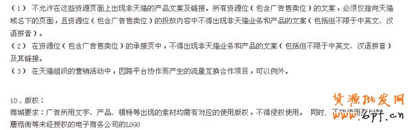 天貓精選頁(yè)面通欄素材美觀特別要求