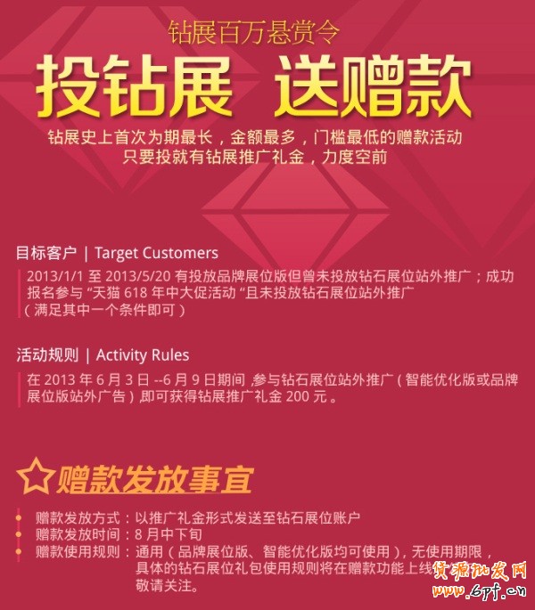 鉆展百萬懸賞令，規則告示