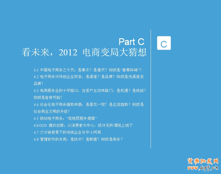 分享：電商寶典《電子商務(wù)創(chuàng)想力報(bào)告》V2