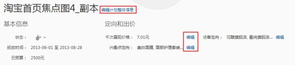 鉆石展位報表升級啦！