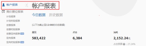 鉆石展位報表升級啦！