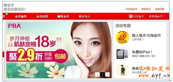 分享:小二總結(jié)各大賣家的投放經(jīng)驗(yàn)，真實(shí)的淘金幣焦點(diǎn)圖是怎樣的
