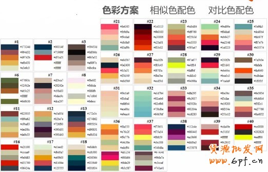 色彩方案（相似色配色、對比色配色）