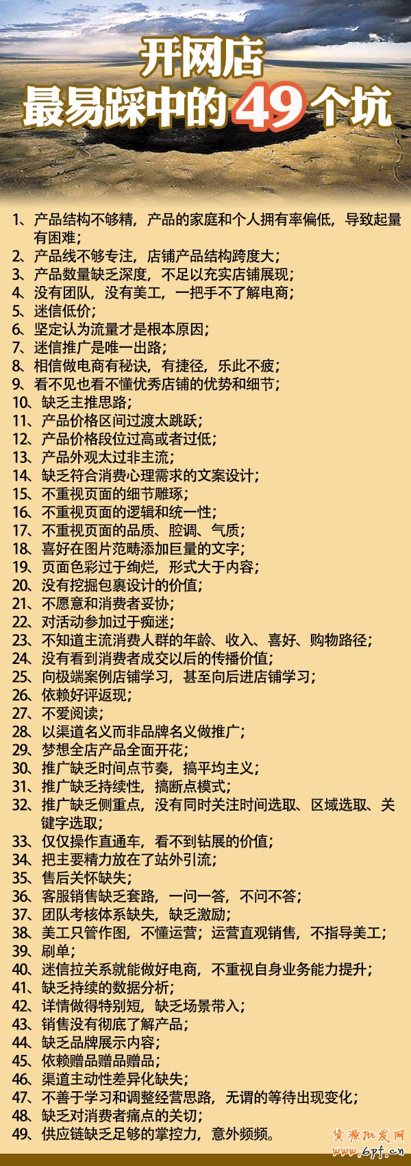 新開淘寶店你會(huì)踩到的坑坑