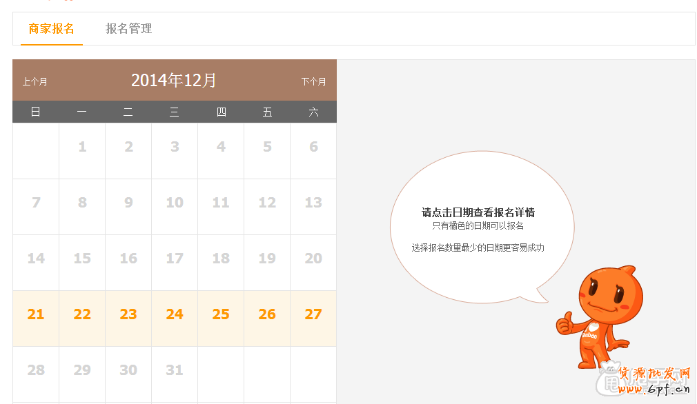 2014最全的手機(jī)淘搶購(gòu)活動(dòng)怎么報(bào)名的流程講解1