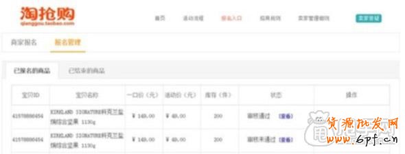 2014最全的手機(jī)淘搶購(gòu)活動(dòng)怎么報(bào)名的流程講解 5