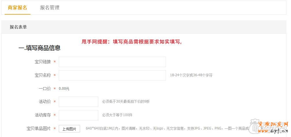 2014最全的手機(jī)淘搶購(gòu)活動(dòng)怎么報(bào)名的流程講解 3