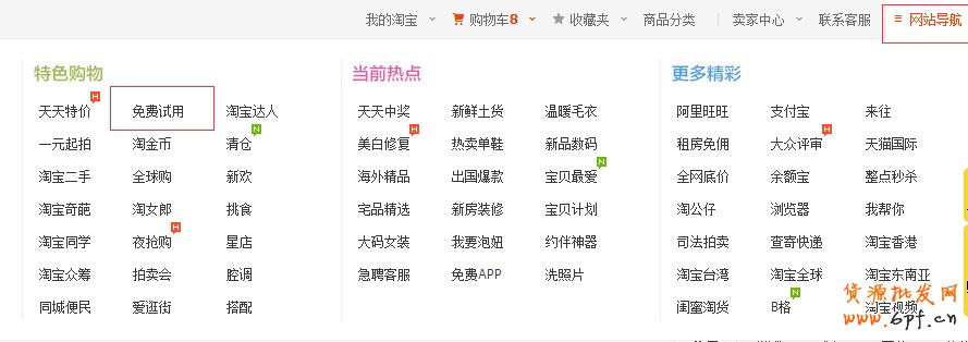 淘寶試用中心