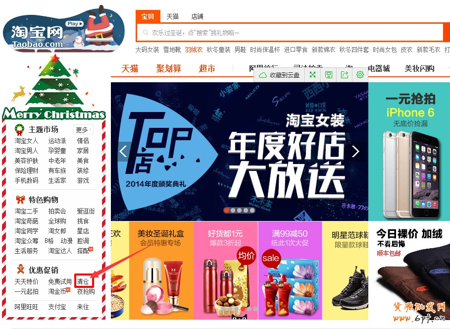 淘寶清倉