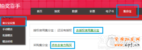 開店小教程: 如何設(shè)置集分寶為獎品?