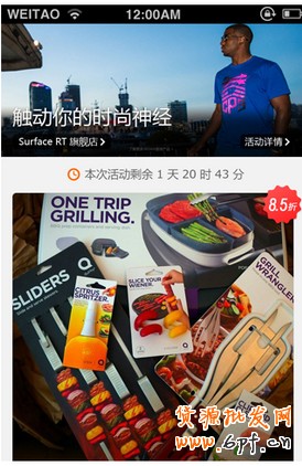 手機淘寶店鋪