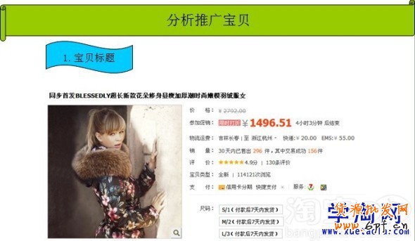分析推廣寶貝