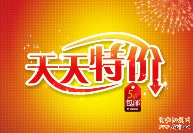 天天特價(jià)報(bào)名十分有效的報(bào)名經(jīng)驗(yàn)1