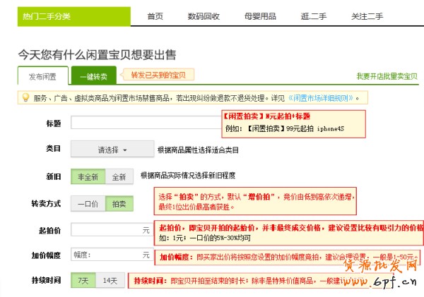 個(gè)人閑置賣家如何發(fā)布拍賣商品