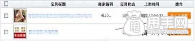 簡(jiǎn)單三步操作玩轉(zhuǎn)寶貝上下架時(shí)間 3