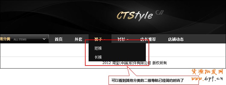 淘寶店鋪裝修：首頁導(dǎo)航CSS代碼修改教程（中）4