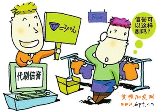 刷單 11