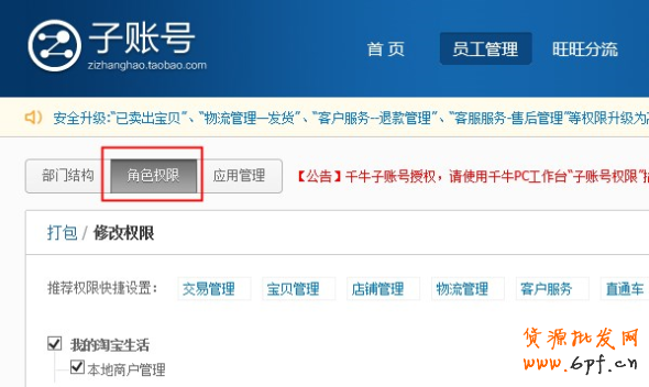 生意參謀如何子賬號授權呢？ 3