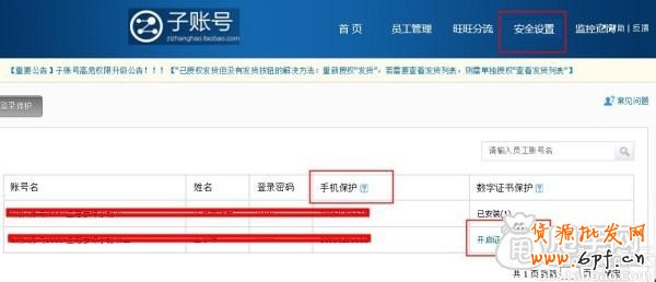 生意參謀如何子賬號授權呢？6